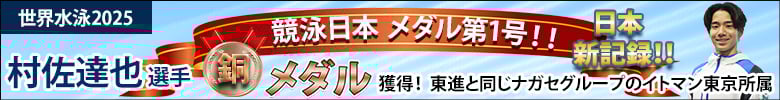イトマン村佐達也選手