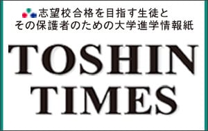 東進タイムズ