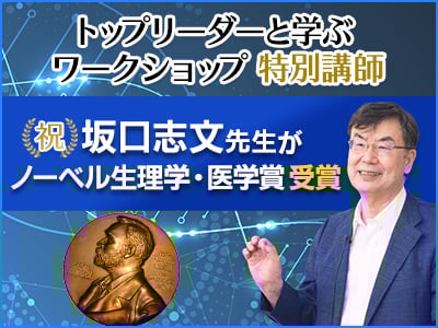 ノーベル賞