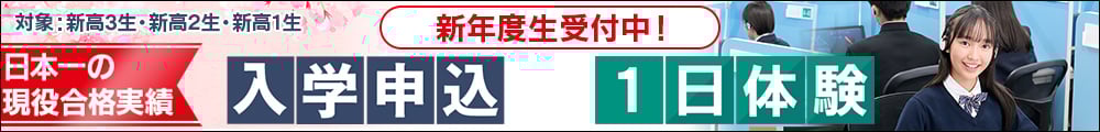 入学案内・1日体験