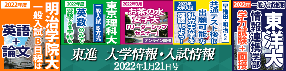 東進入試情報