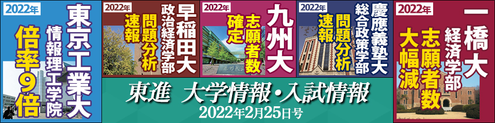 東進入試情報