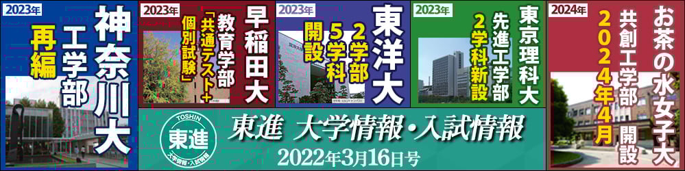 東進入試情報