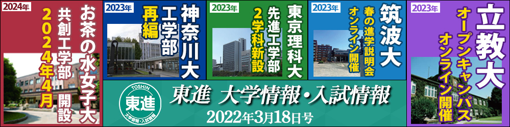 東進入試情報