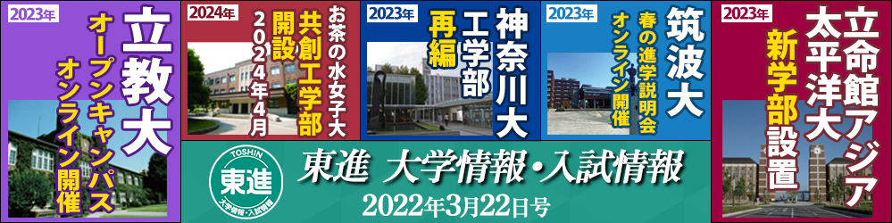 東進入試情報