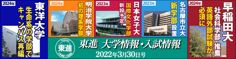 東進入試情報