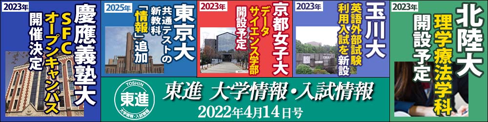 東進入試情報