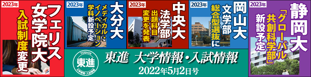 東進入試情報