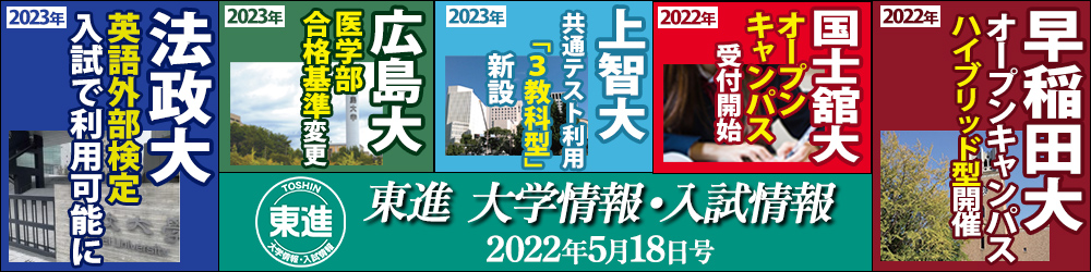 東進入試情報