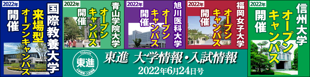 東進入試情報