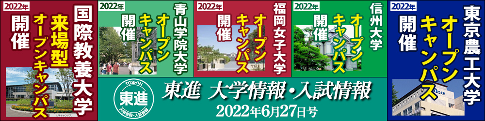 東進入試情報