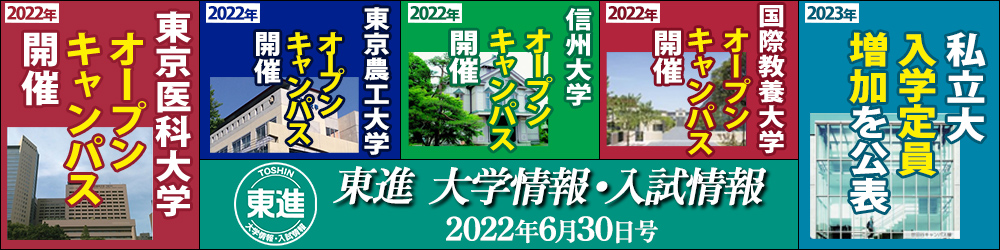 東進入試情報
