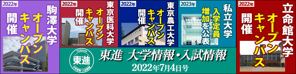 東進入試情報