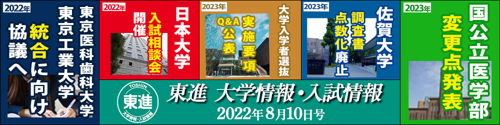 東進入試情報