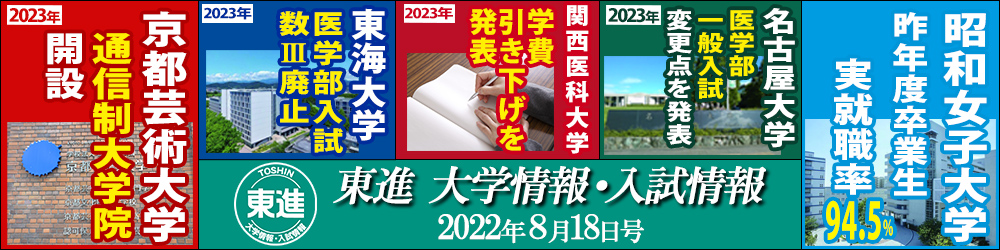 東進入試情報