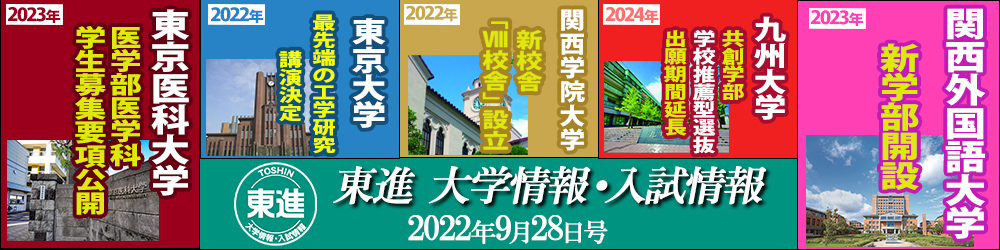 東進入試情報