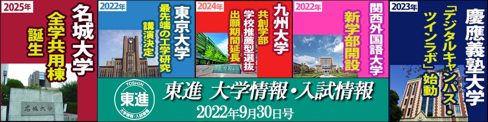 東進入試情報