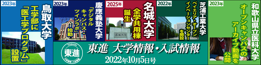 東進入試情報