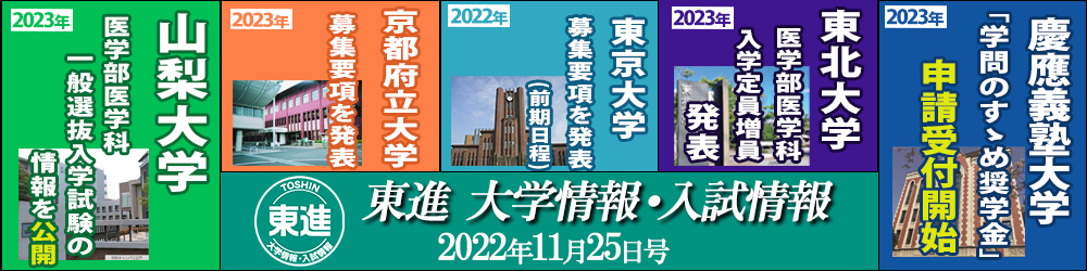 東進入試情報