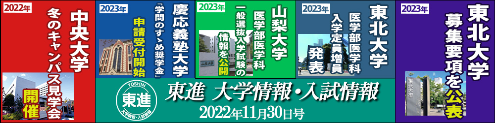 東進入試情報