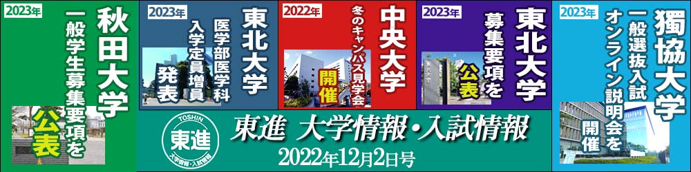 東進入試情報