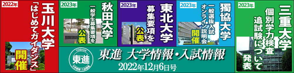 東進入試情報