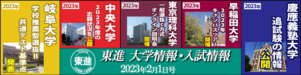 東進入試情報