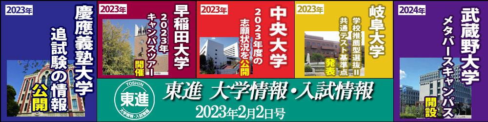 東進入試情報