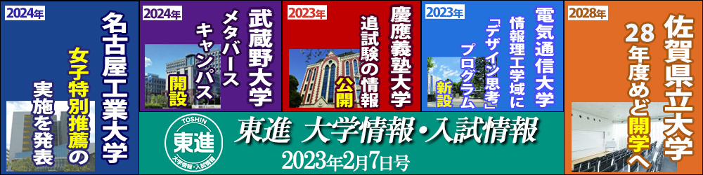 東進入試情報