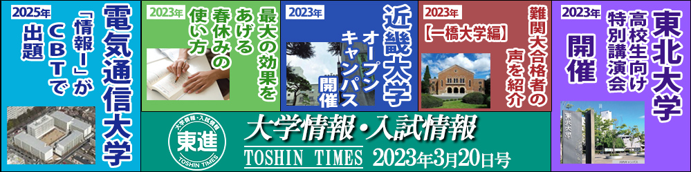東進入試情報