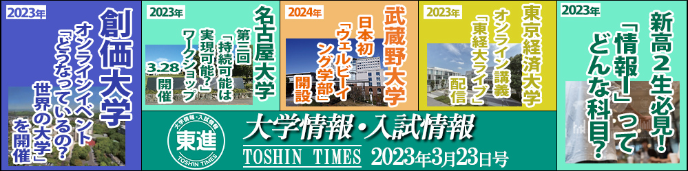 東進入試情報