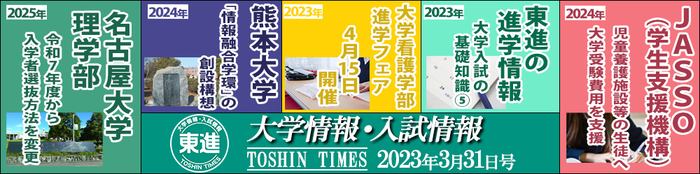 東進入試情報