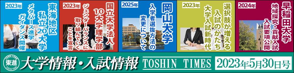 東進入試情報