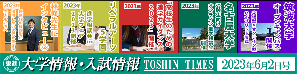 東進入試情報