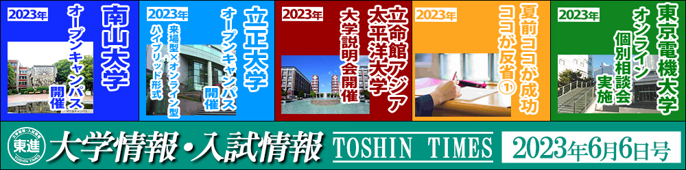 東進入試情報