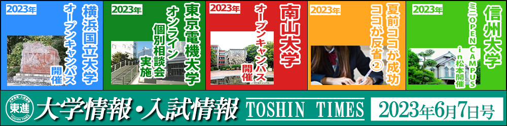 東進入試情報