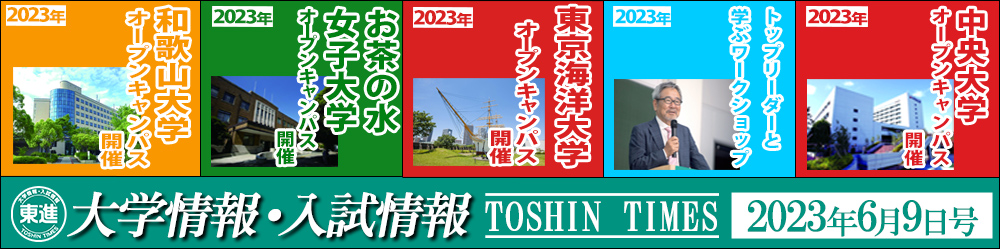 東進入試情報