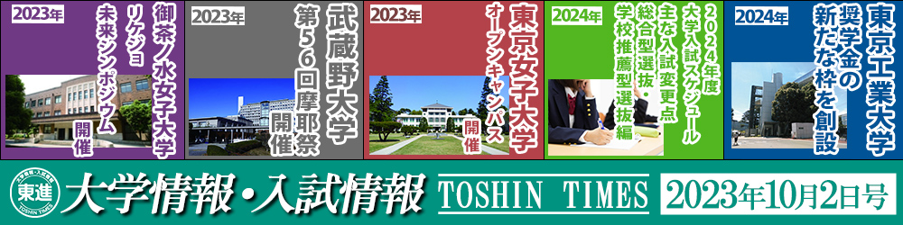 東進入試情報