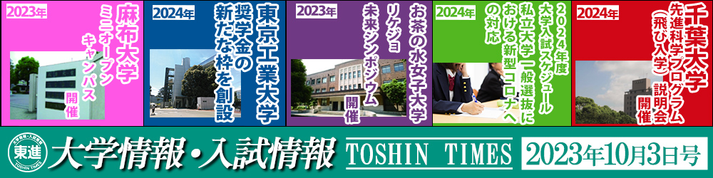 東進入試情報