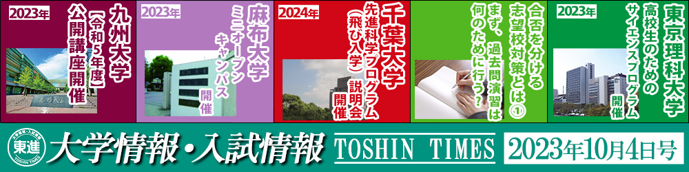 東進入試情報