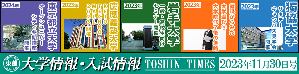 東進入試情報
