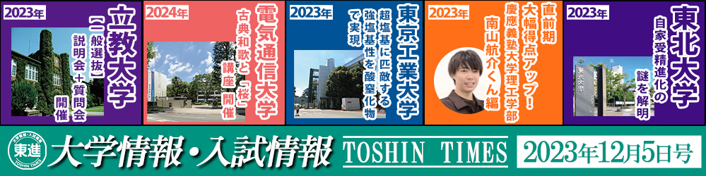 東進入試情報