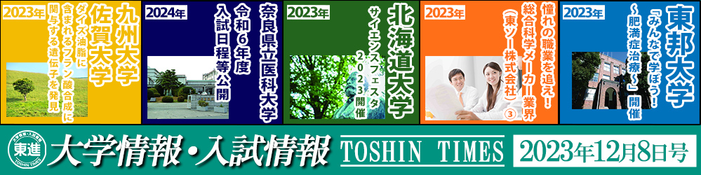 東進入試情報