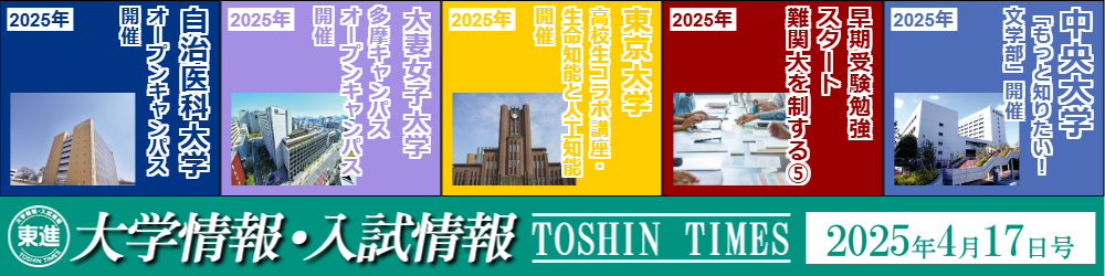 東進入試情報