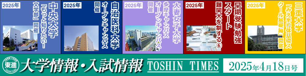 東進入試情報