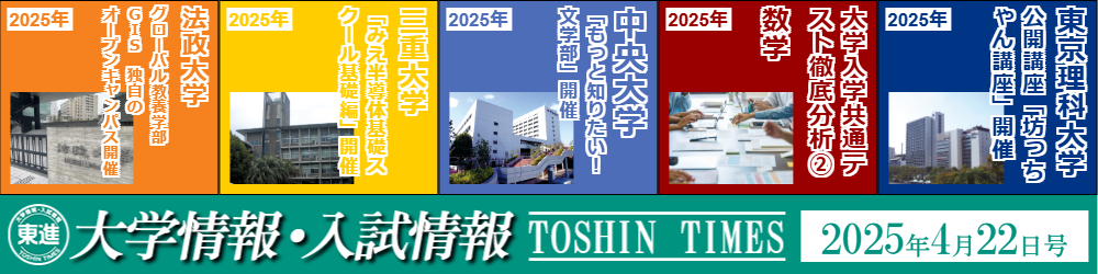 東進入試情報