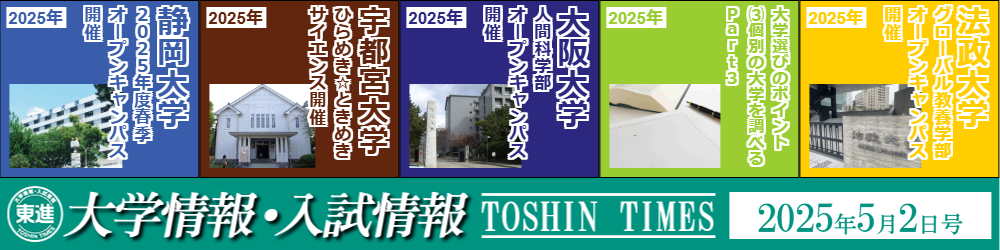 東進入試情報