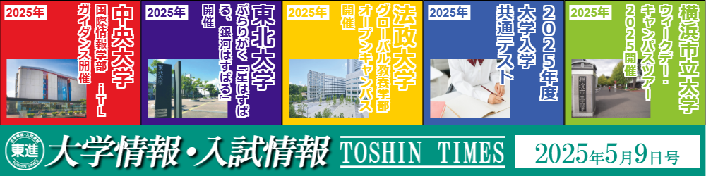 東進入試情報