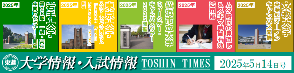 東進入試情報
