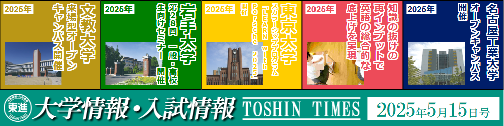 東進入試情報